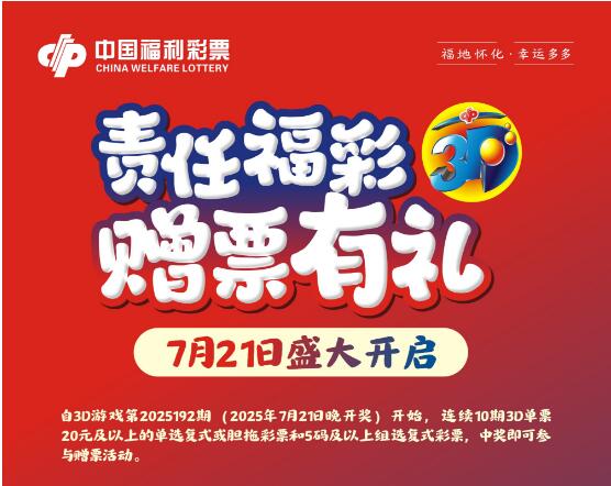 福彩网要闻图片